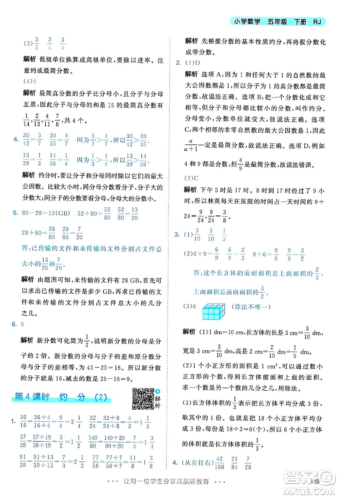教育科學(xué)出版社2024年春53天天練五年級數(shù)學(xué)下冊人教版答案