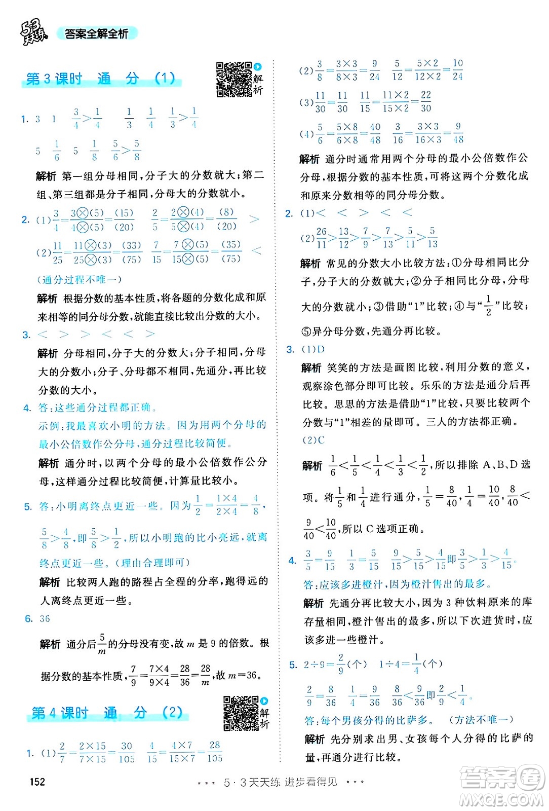 教育科學(xué)出版社2024年春53天天練五年級數(shù)學(xué)下冊人教版答案