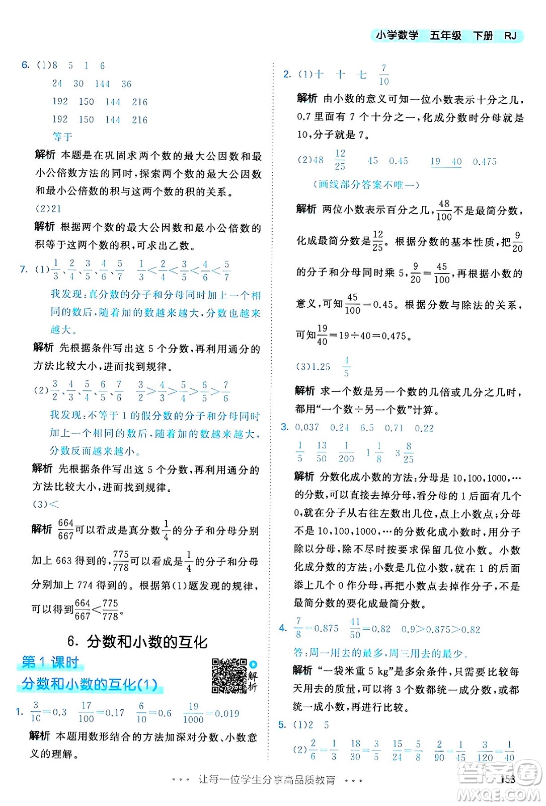 教育科學(xué)出版社2024年春53天天練五年級數(shù)學(xué)下冊人教版答案