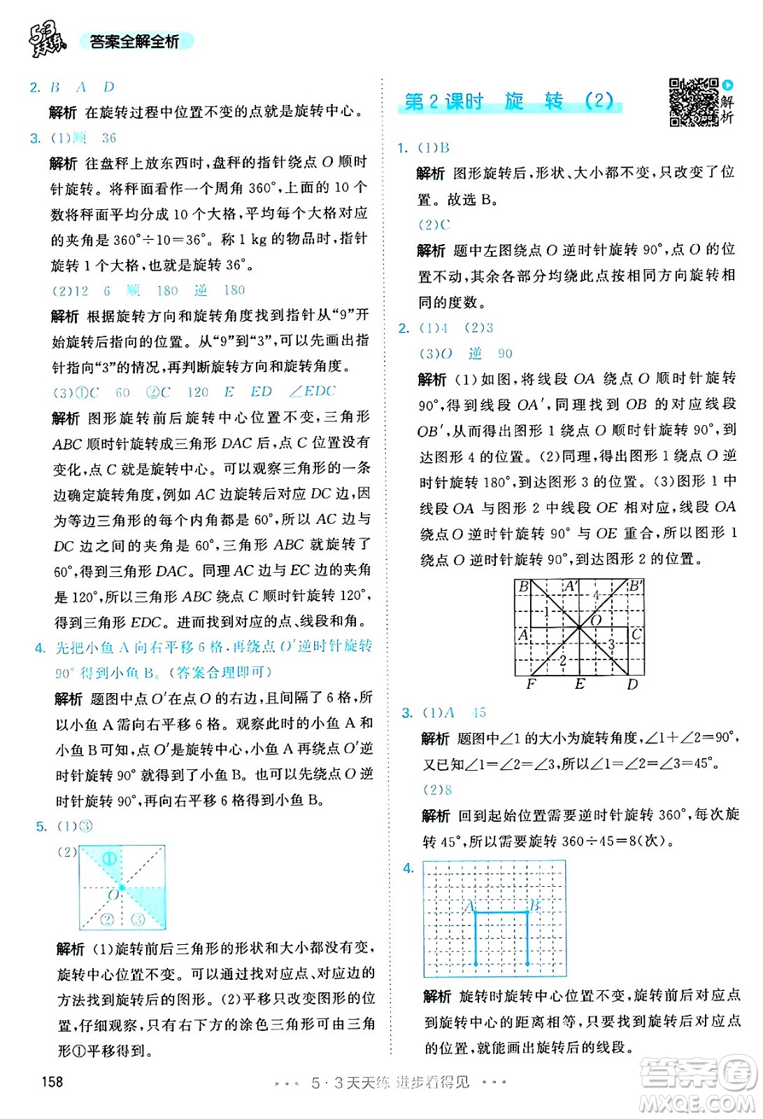 教育科學(xué)出版社2024年春53天天練五年級數(shù)學(xué)下冊人教版答案