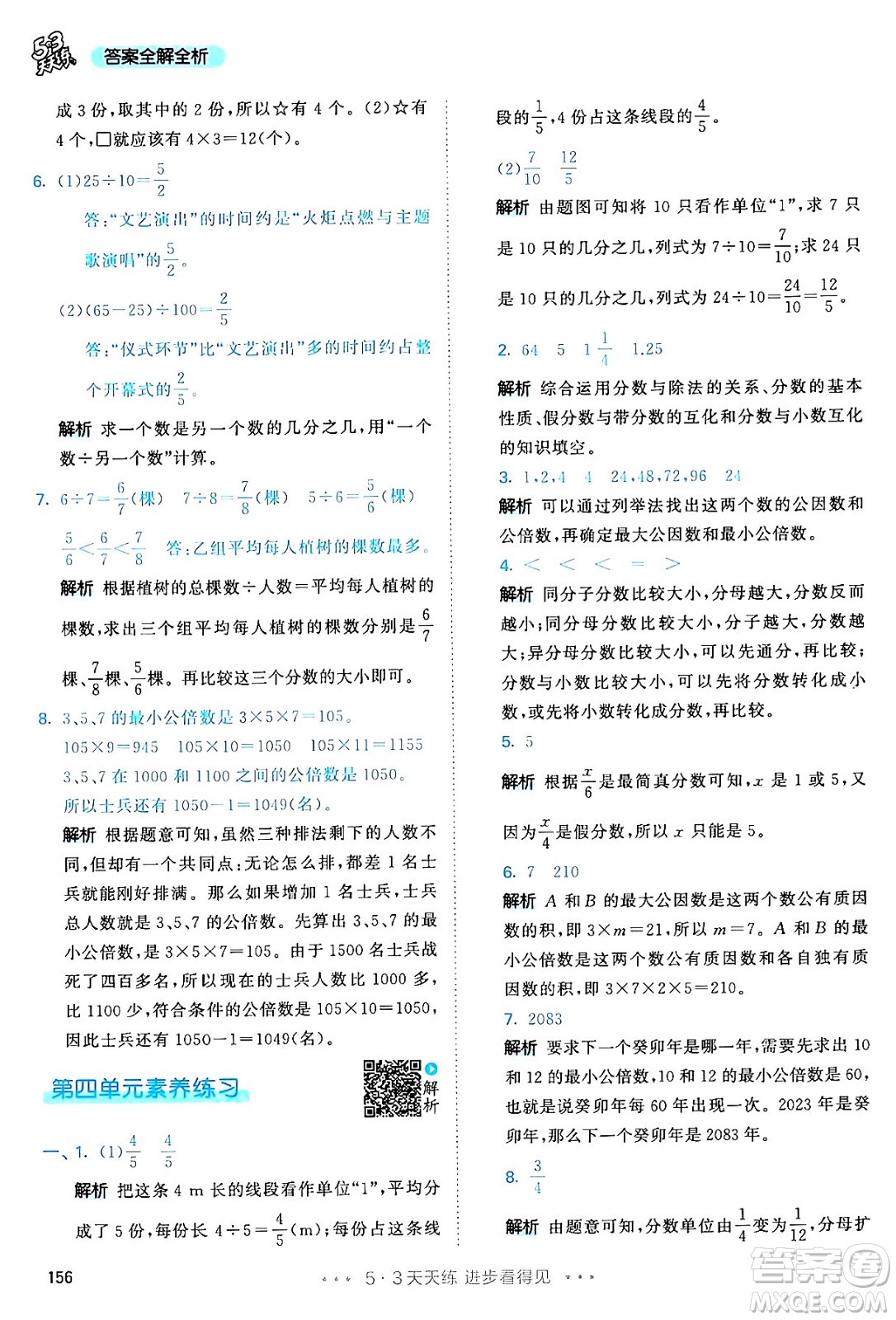 教育科學(xué)出版社2024年春53天天練五年級數(shù)學(xué)下冊人教版答案