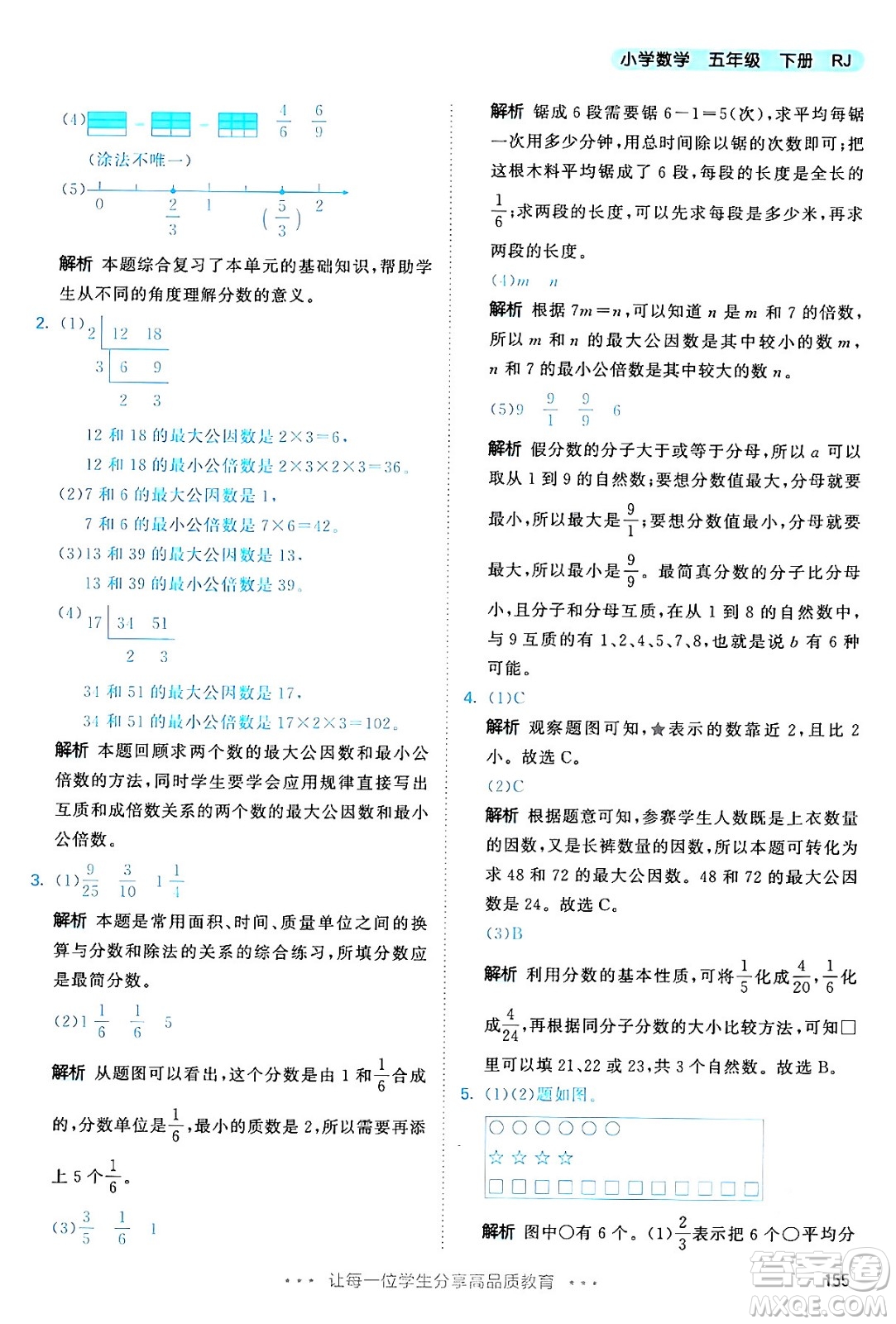 教育科學(xué)出版社2024年春53天天練五年級數(shù)學(xué)下冊人教版答案