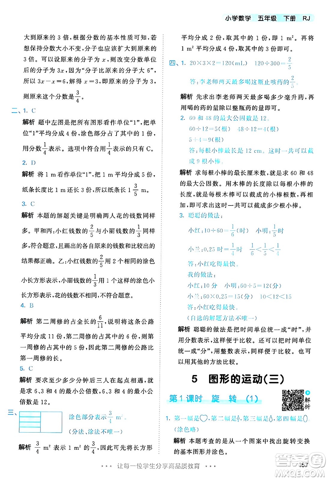 教育科學(xué)出版社2024年春53天天練五年級數(shù)學(xué)下冊人教版答案