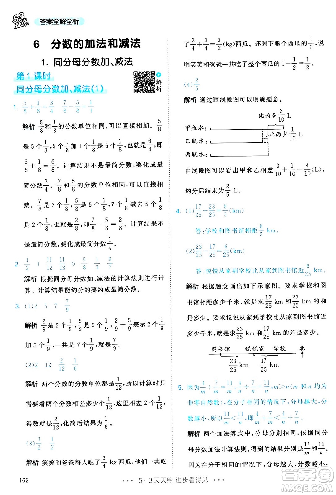 教育科學(xué)出版社2024年春53天天練五年級數(shù)學(xué)下冊人教版答案