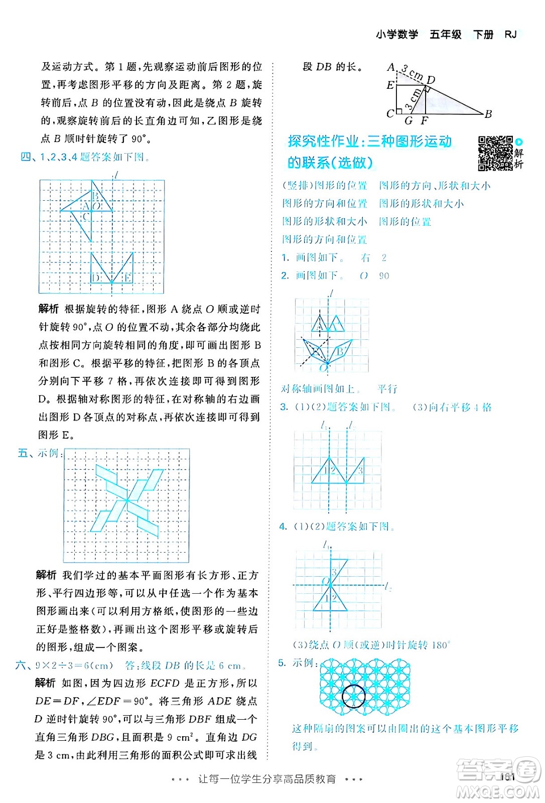 教育科學(xué)出版社2024年春53天天練五年級數(shù)學(xué)下冊人教版答案