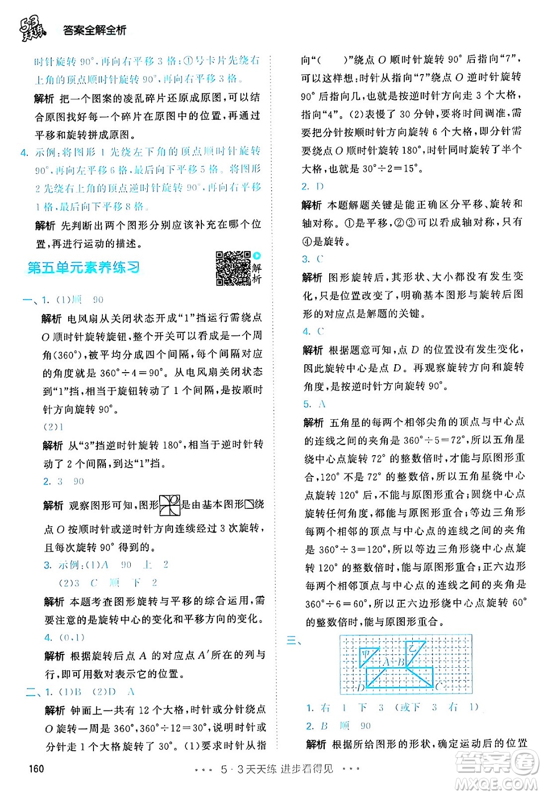 教育科學(xué)出版社2024年春53天天練五年級數(shù)學(xué)下冊人教版答案