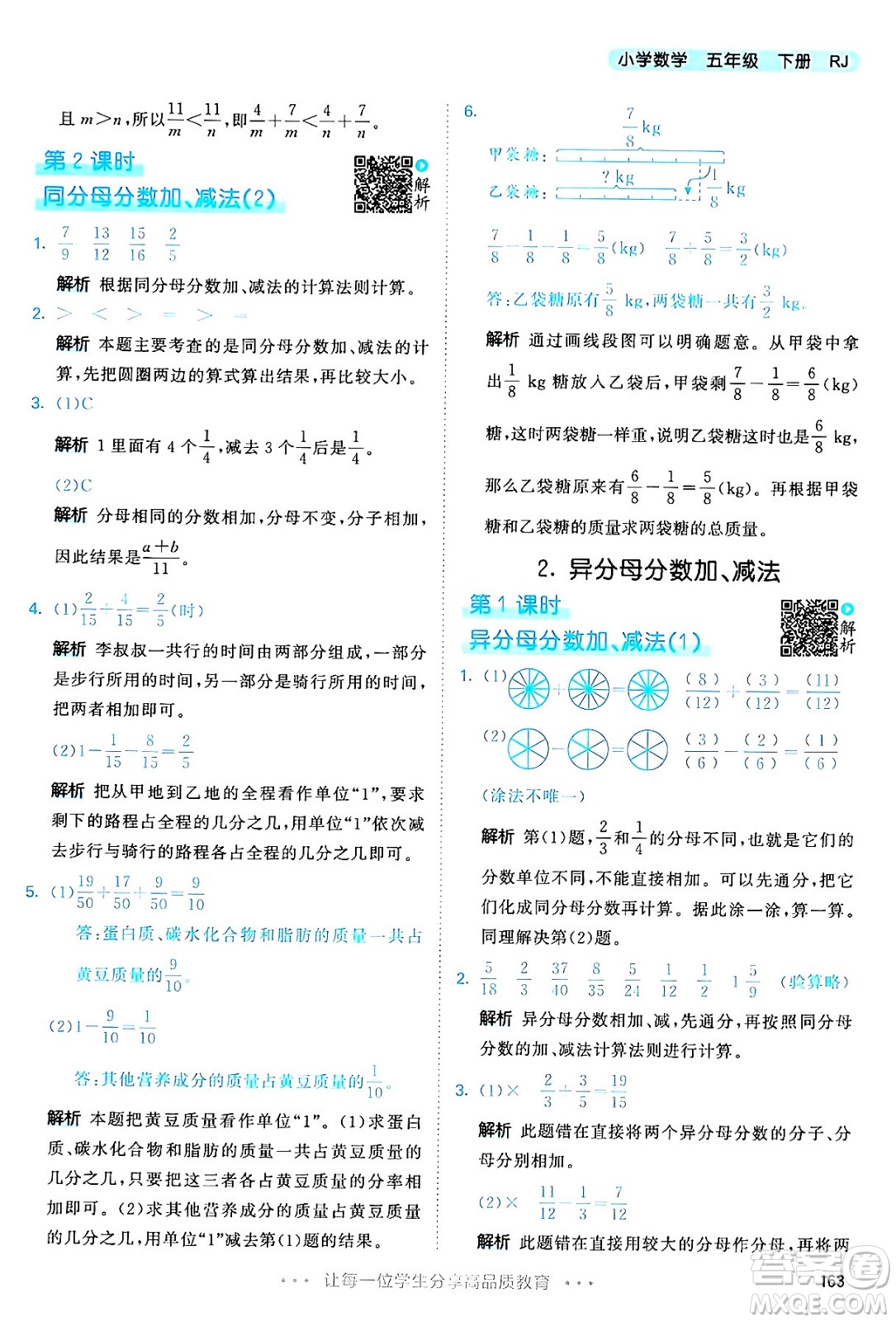 教育科學(xué)出版社2024年春53天天練五年級數(shù)學(xué)下冊人教版答案
