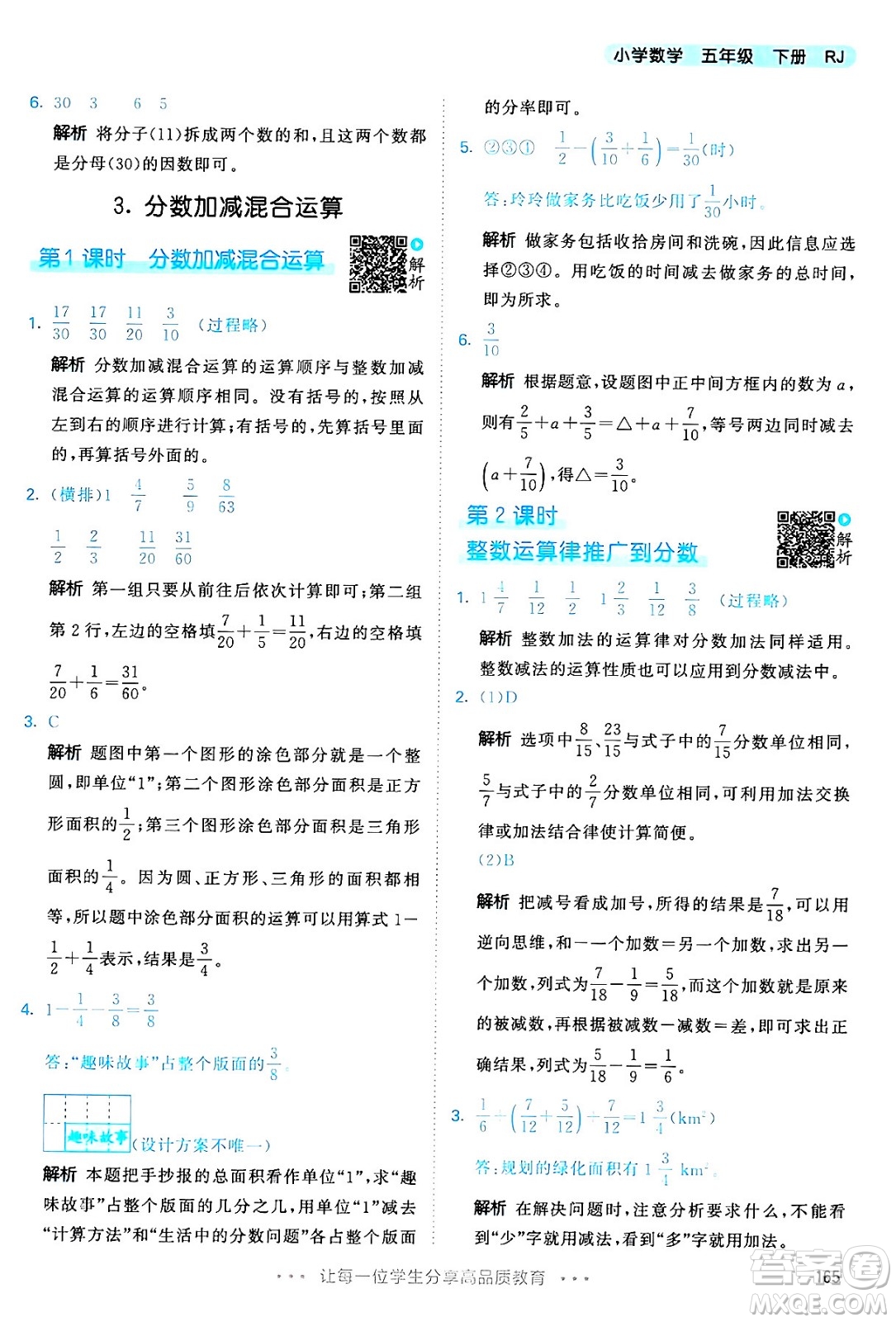 教育科學(xué)出版社2024年春53天天練五年級數(shù)學(xué)下冊人教版答案
