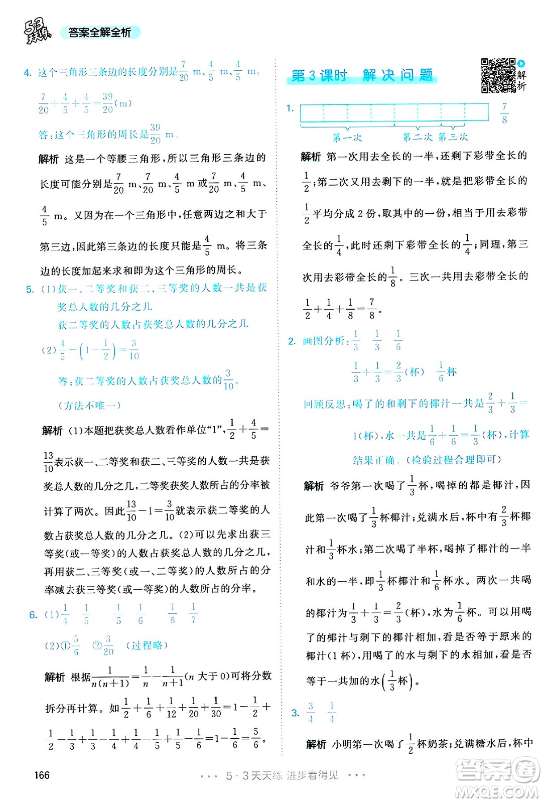 教育科學(xué)出版社2024年春53天天練五年級數(shù)學(xué)下冊人教版答案