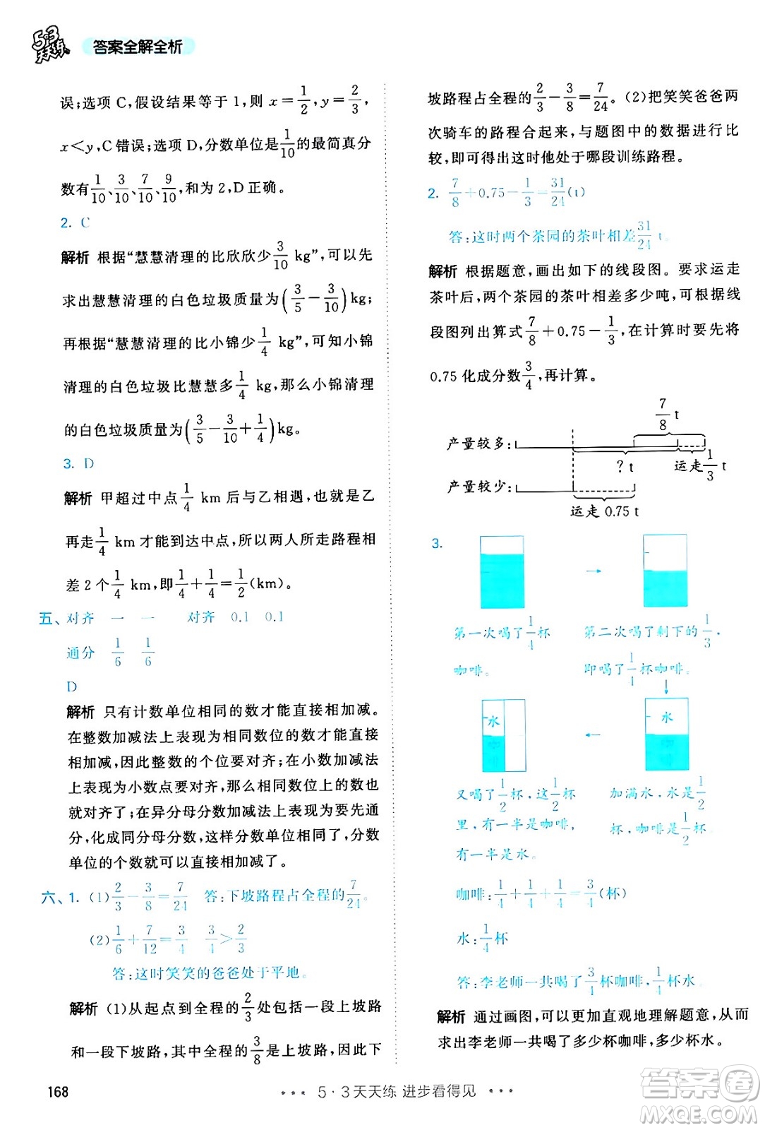 教育科學(xué)出版社2024年春53天天練五年級數(shù)學(xué)下冊人教版答案