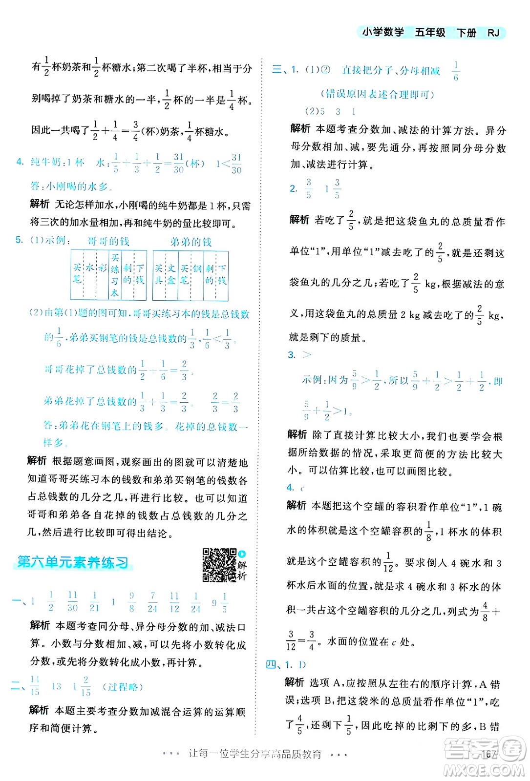 教育科學(xué)出版社2024年春53天天練五年級數(shù)學(xué)下冊人教版答案