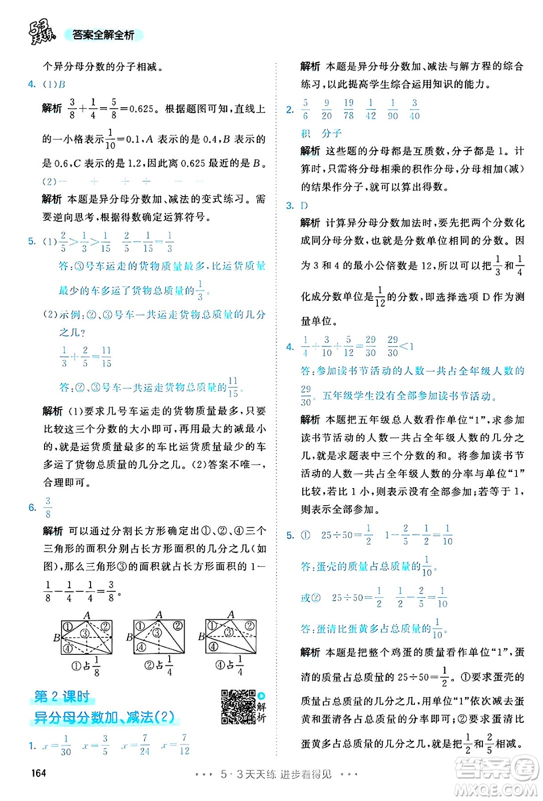 教育科學(xué)出版社2024年春53天天練五年級數(shù)學(xué)下冊人教版答案