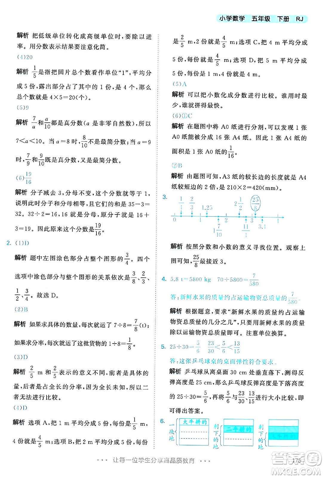 教育科學(xué)出版社2024年春53天天練五年級數(shù)學(xué)下冊人教版答案