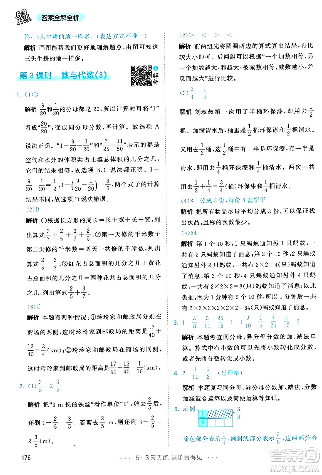 教育科學(xué)出版社2024年春53天天練五年級數(shù)學(xué)下冊人教版答案