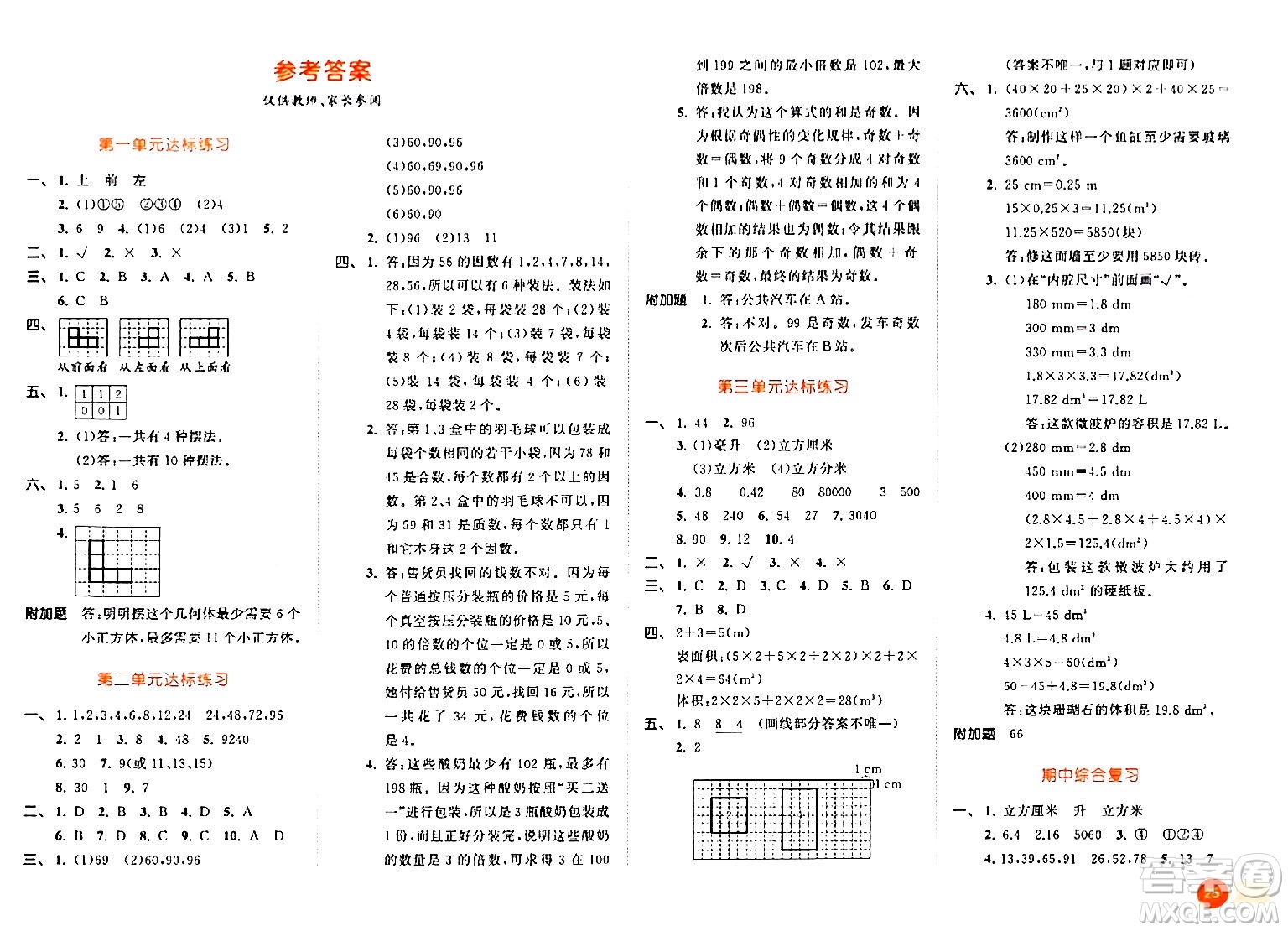 教育科學(xué)出版社2024年春53天天練五年級數(shù)學(xué)下冊人教版答案