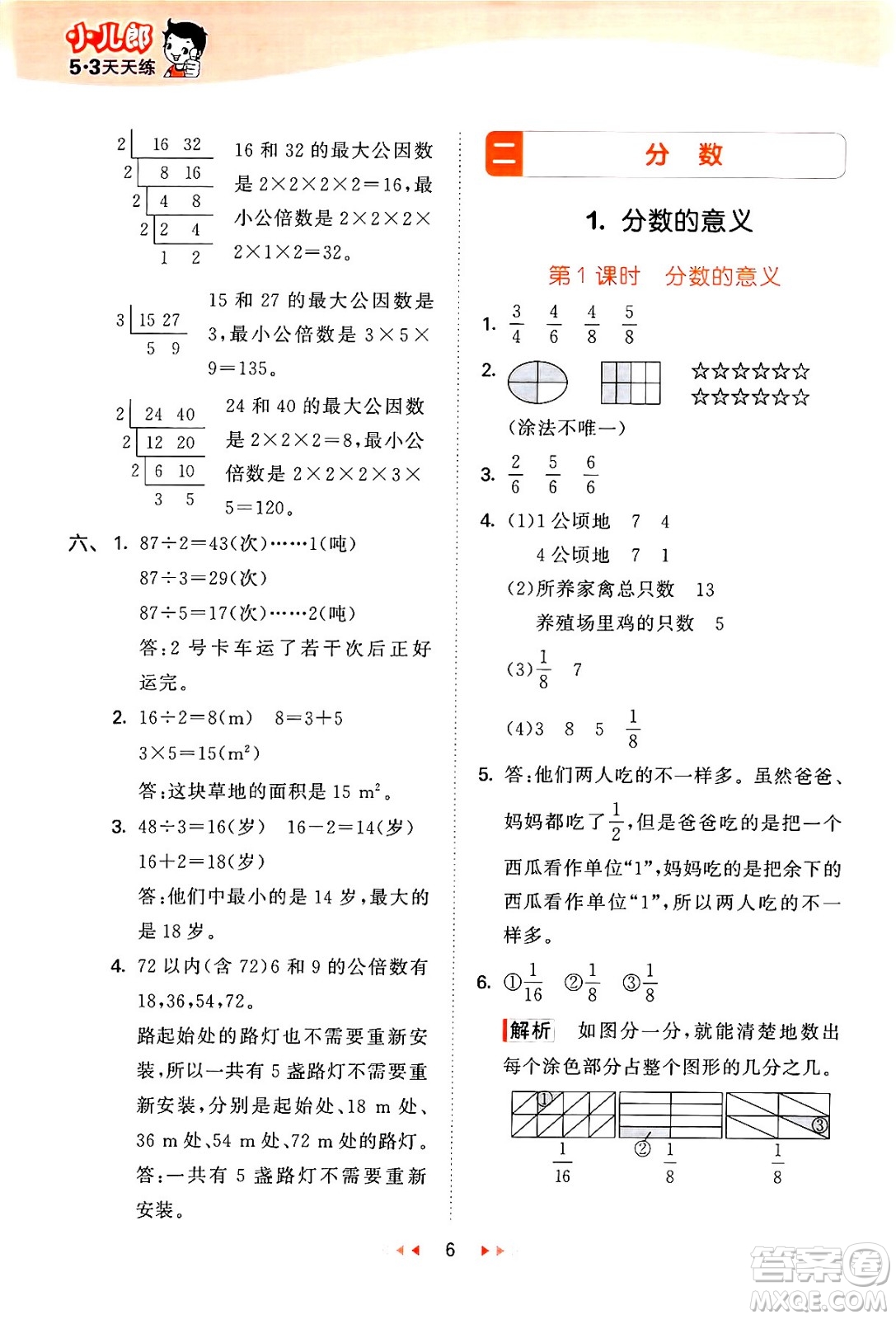 地質出版社2024年春53天天練五年級數學下冊西師版答案
