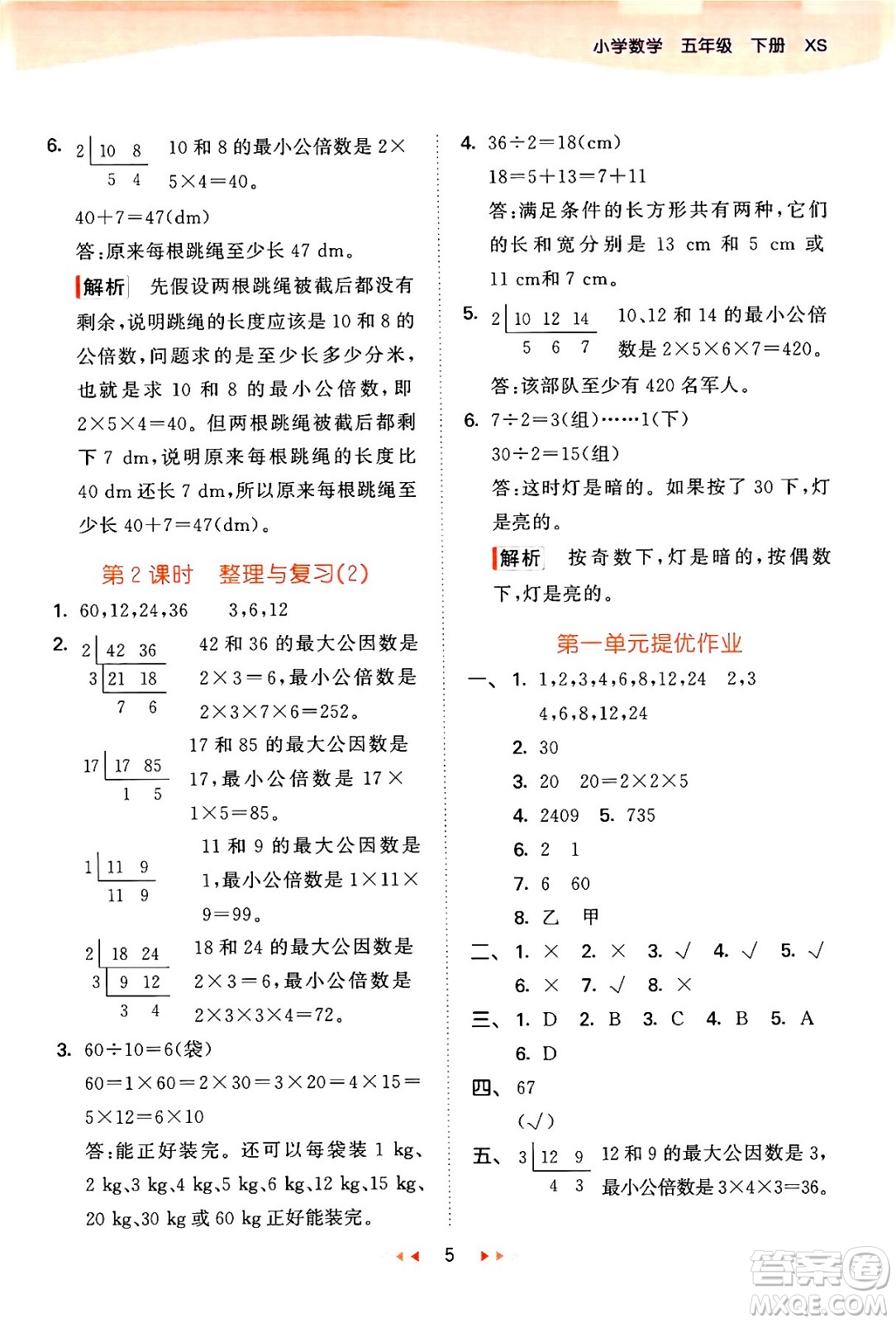 地質出版社2024年春53天天練五年級數學下冊西師版答案