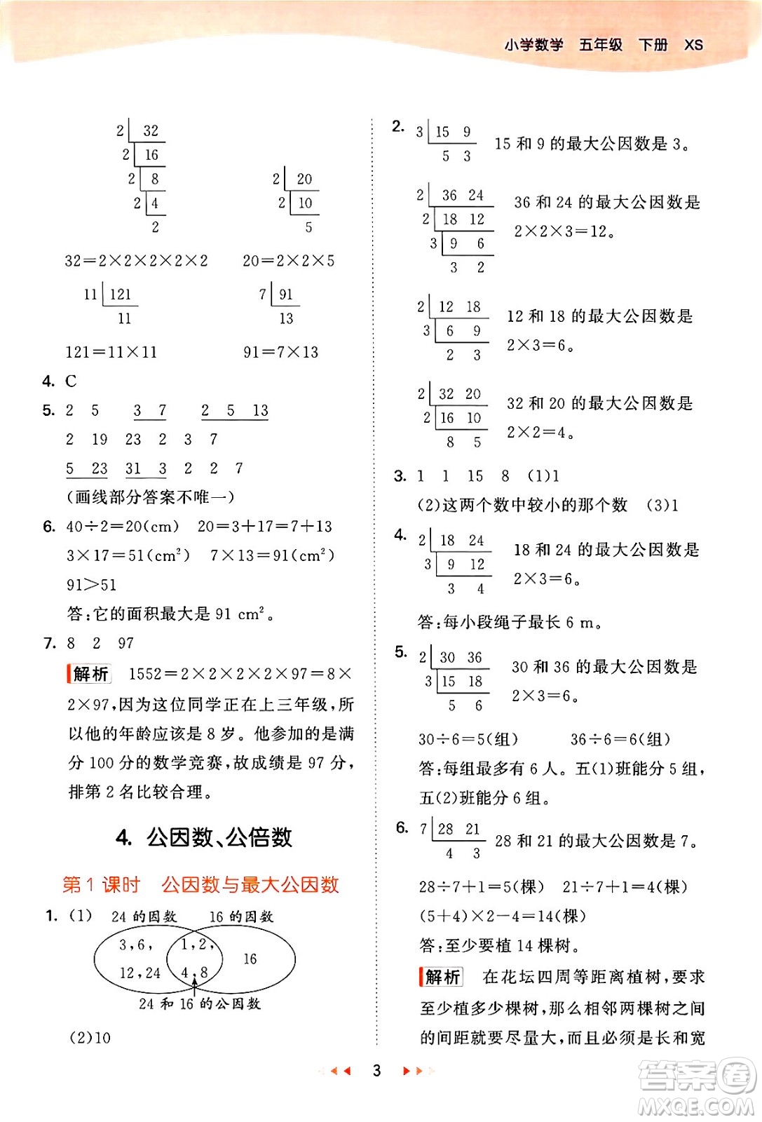 地質出版社2024年春53天天練五年級數學下冊西師版答案