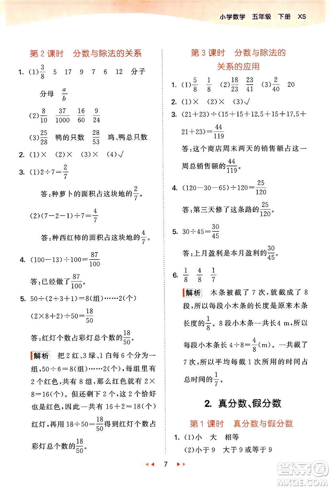 地質出版社2024年春53天天練五年級數學下冊西師版答案