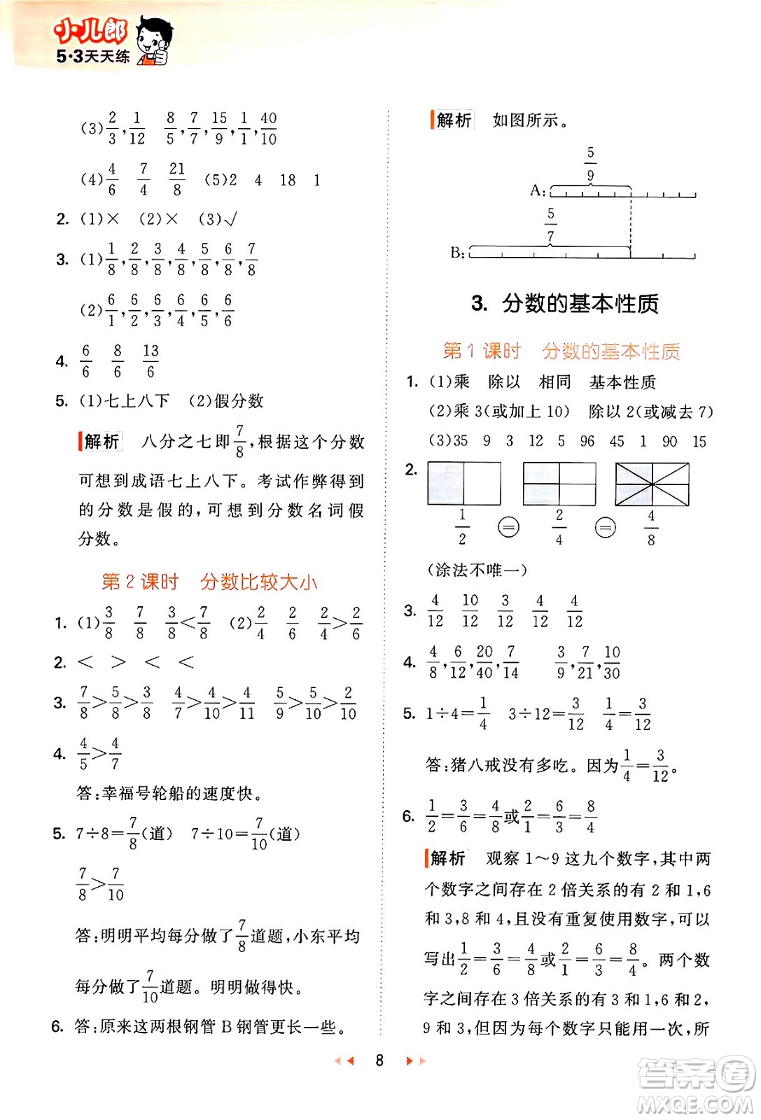 地質出版社2024年春53天天練五年級數學下冊西師版答案