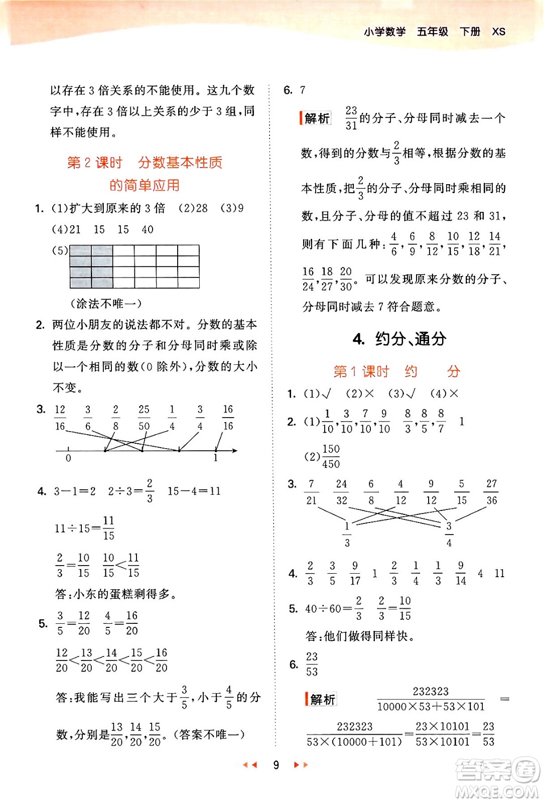 地質出版社2024年春53天天練五年級數學下冊西師版答案