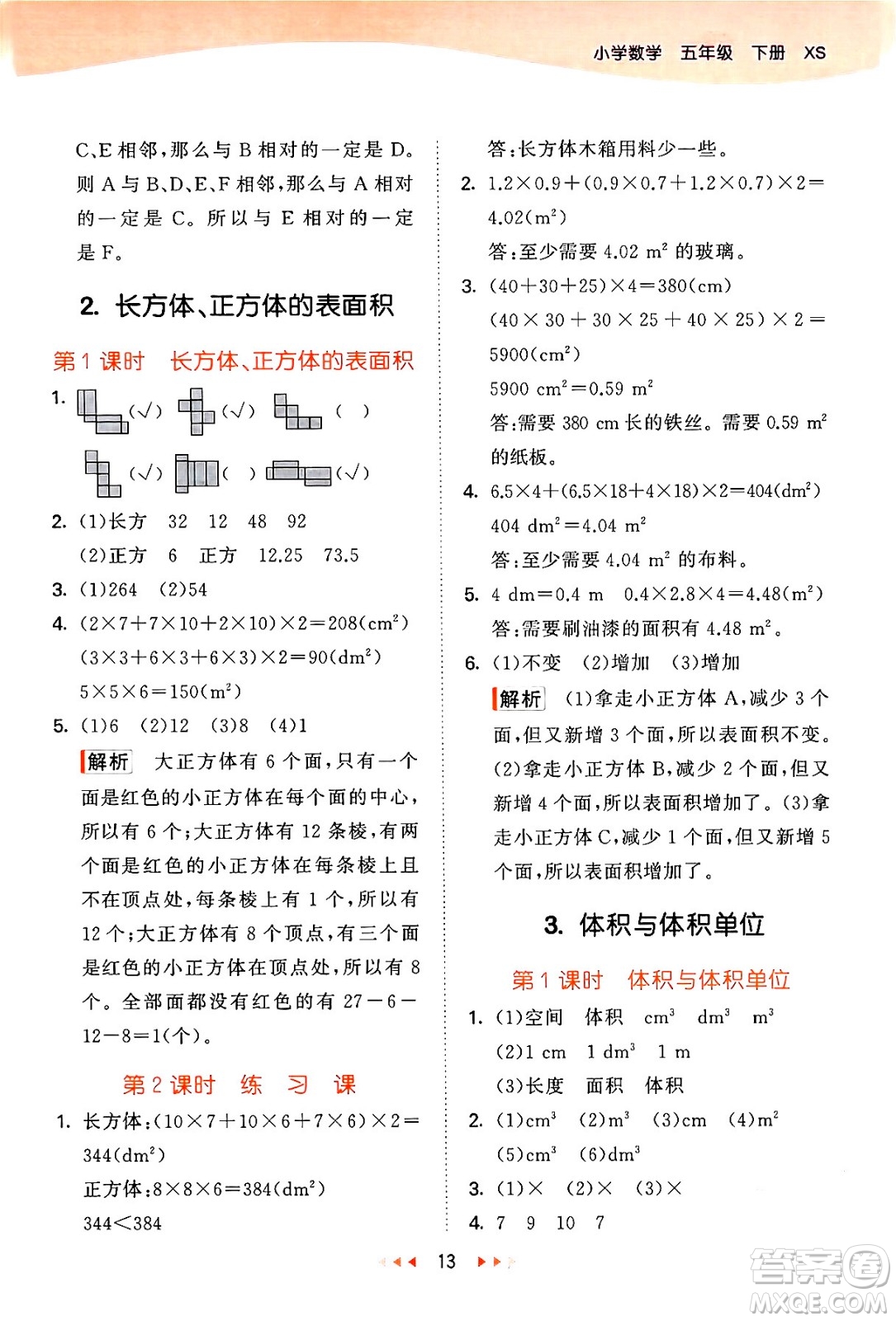 地質出版社2024年春53天天練五年級數學下冊西師版答案
