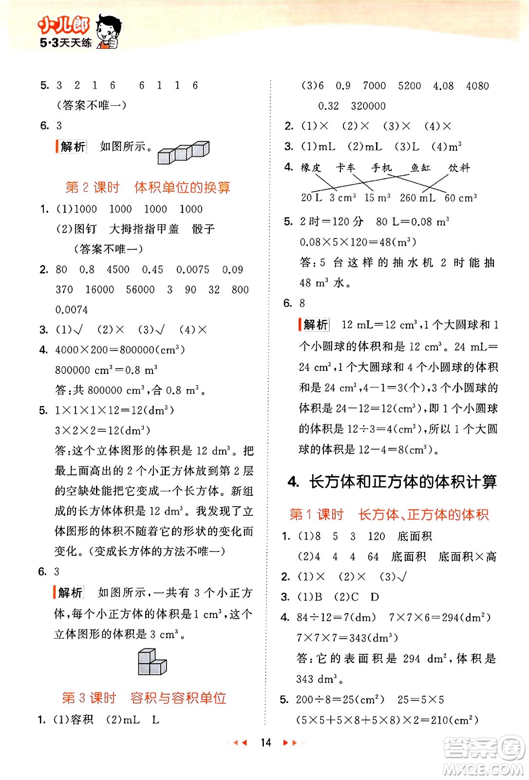 地質出版社2024年春53天天練五年級數學下冊西師版答案