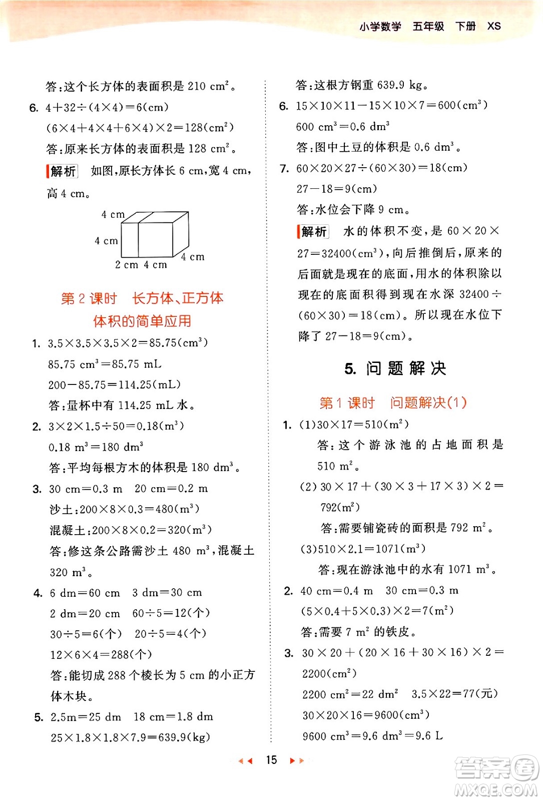 地質出版社2024年春53天天練五年級數學下冊西師版答案