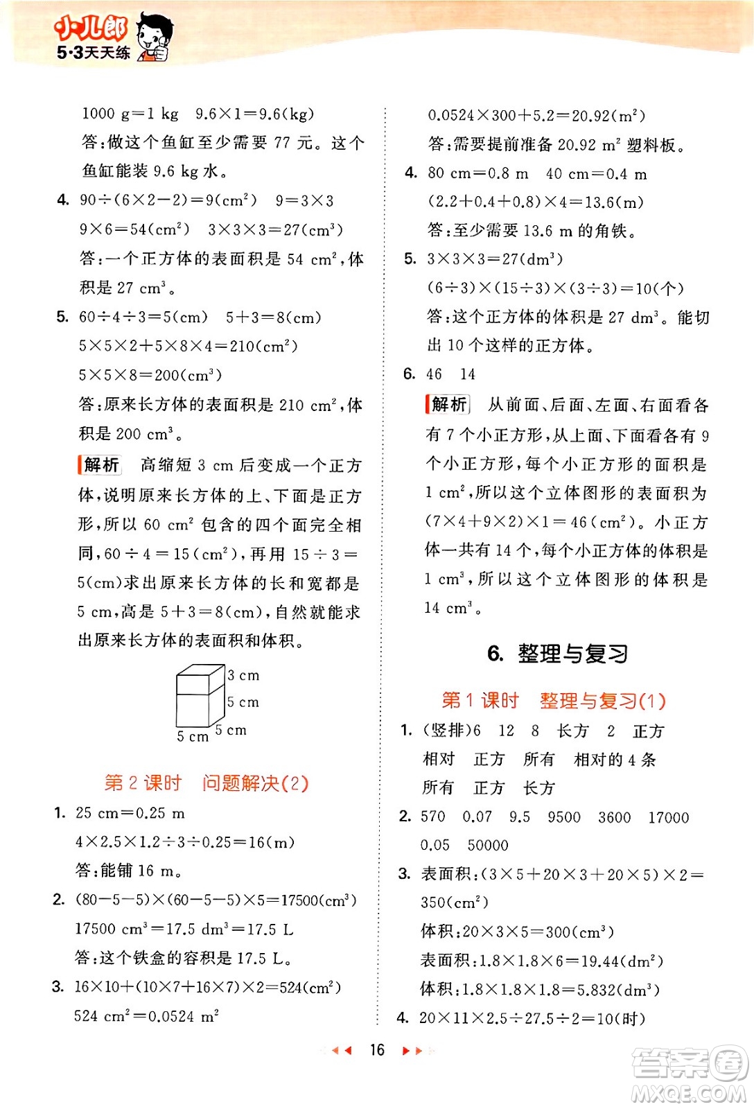 地質出版社2024年春53天天練五年級數學下冊西師版答案