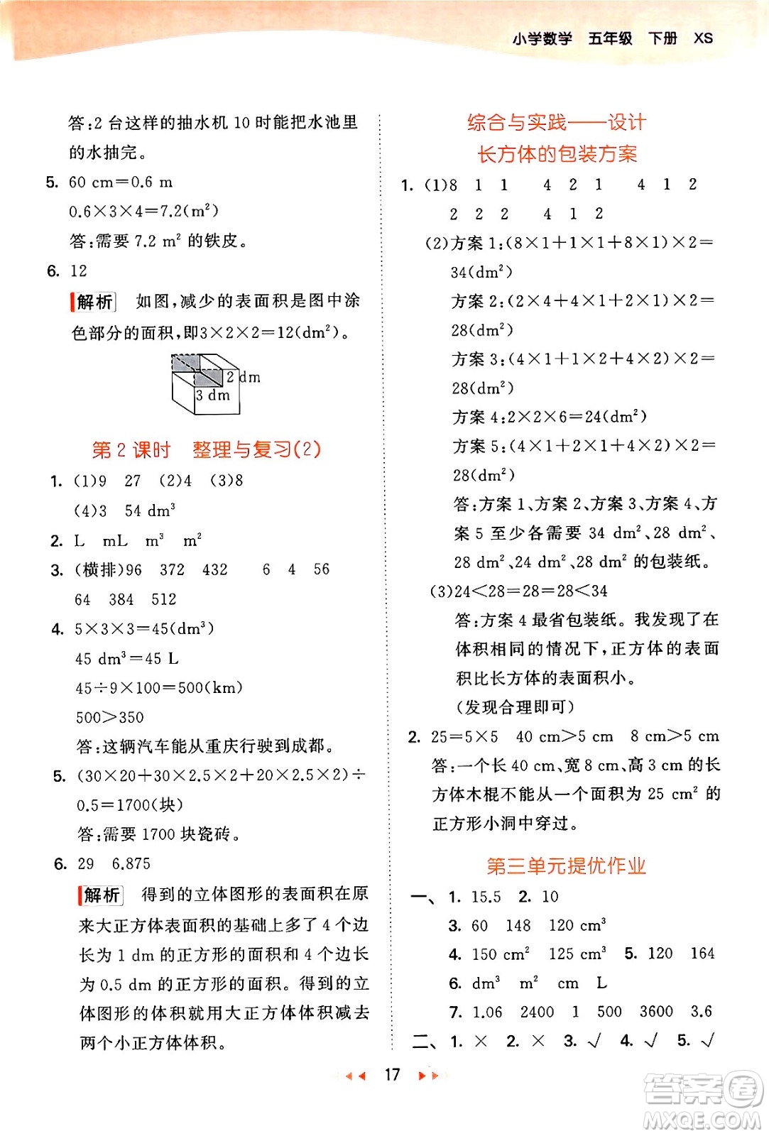 地質出版社2024年春53天天練五年級數學下冊西師版答案