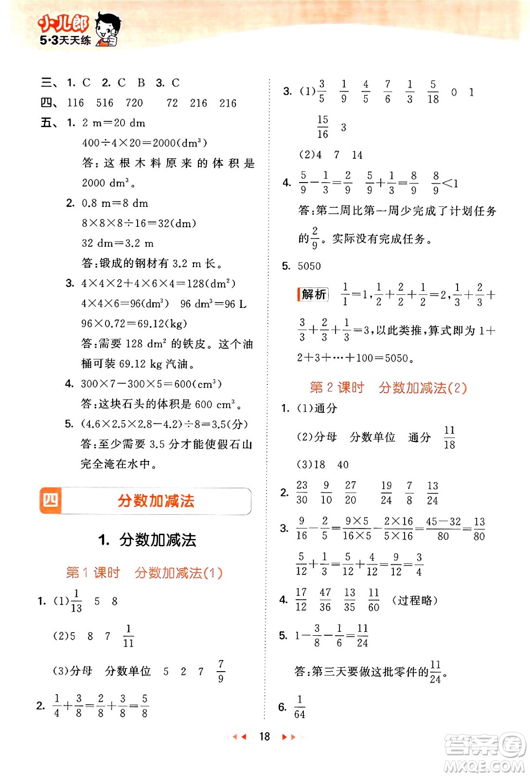 地質出版社2024年春53天天練五年級數學下冊西師版答案