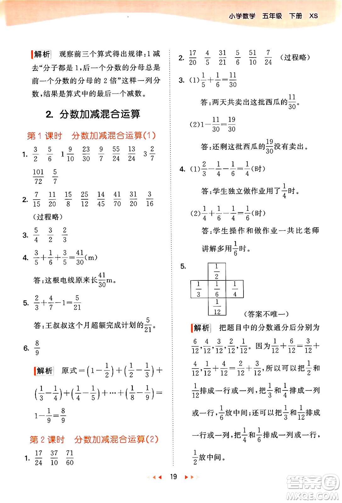 地質出版社2024年春53天天練五年級數學下冊西師版答案