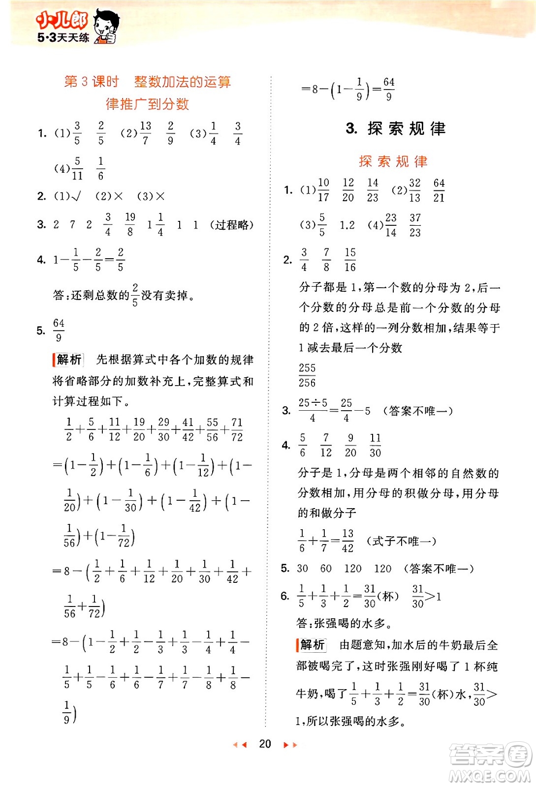 地質出版社2024年春53天天練五年級數學下冊西師版答案