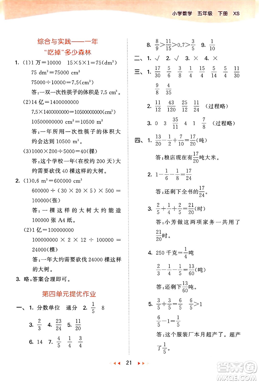 地質出版社2024年春53天天練五年級數學下冊西師版答案