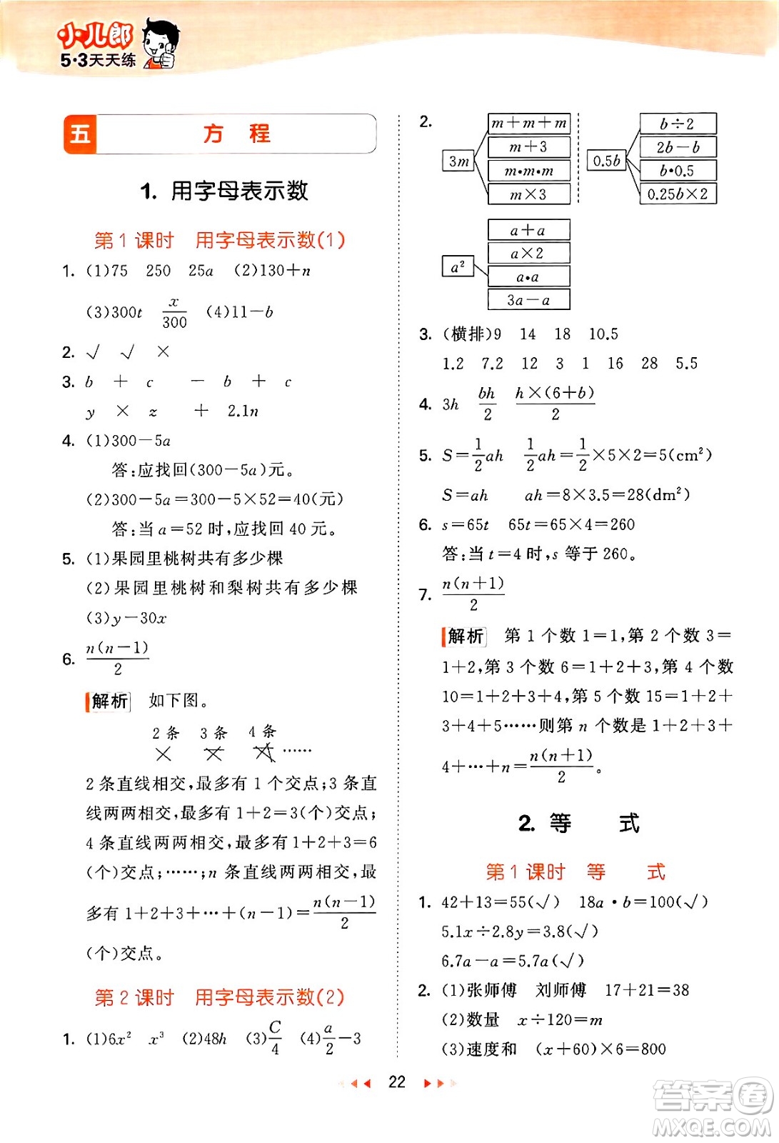 地質出版社2024年春53天天練五年級數學下冊西師版答案