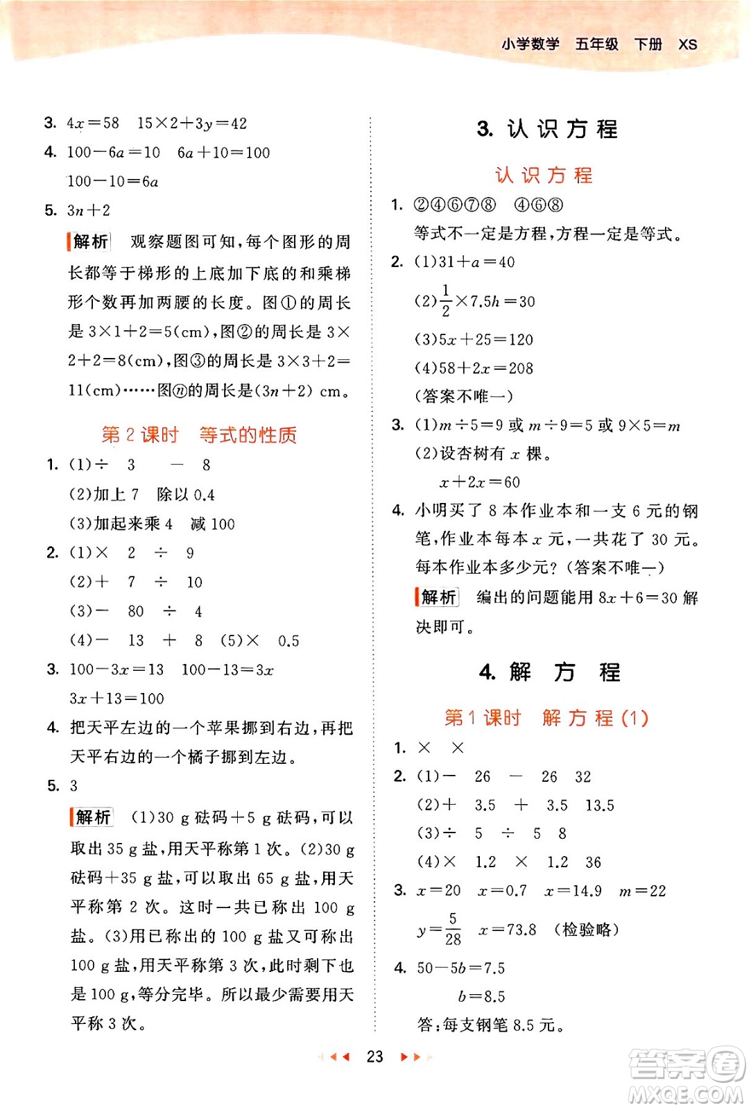 地質出版社2024年春53天天練五年級數學下冊西師版答案