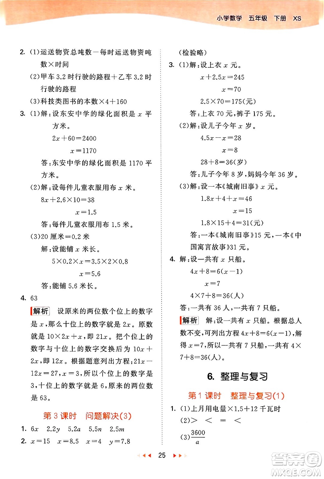 地質出版社2024年春53天天練五年級數學下冊西師版答案