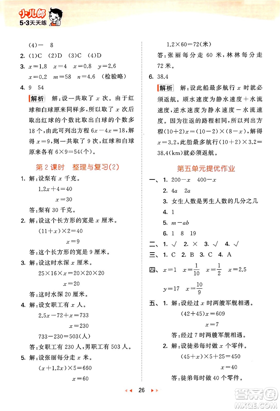 地質出版社2024年春53天天練五年級數學下冊西師版答案
