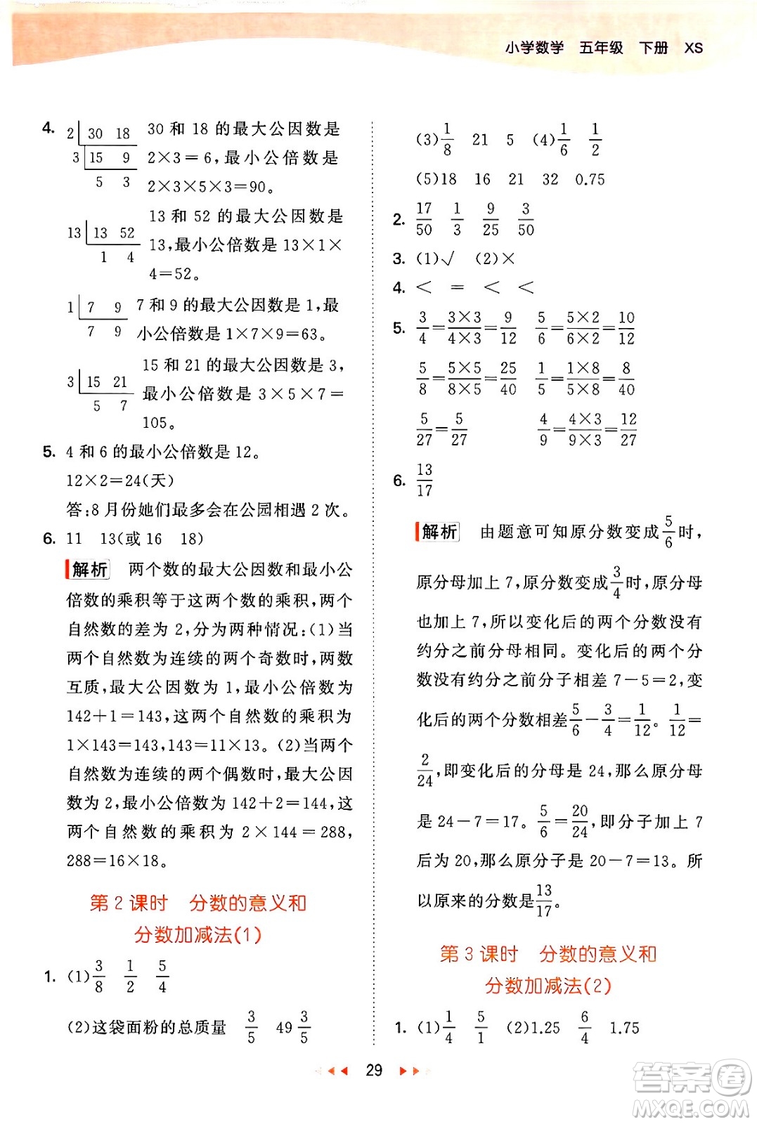 地質出版社2024年春53天天練五年級數學下冊西師版答案