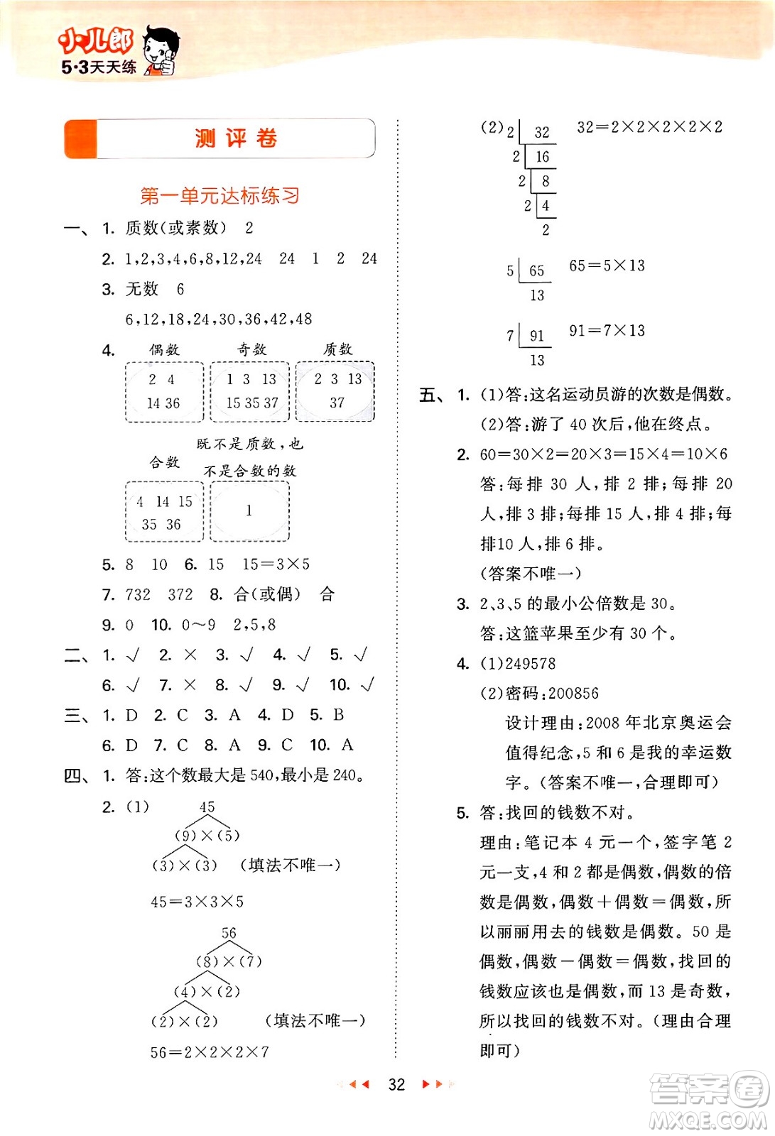 地質出版社2024年春53天天練五年級數學下冊西師版答案