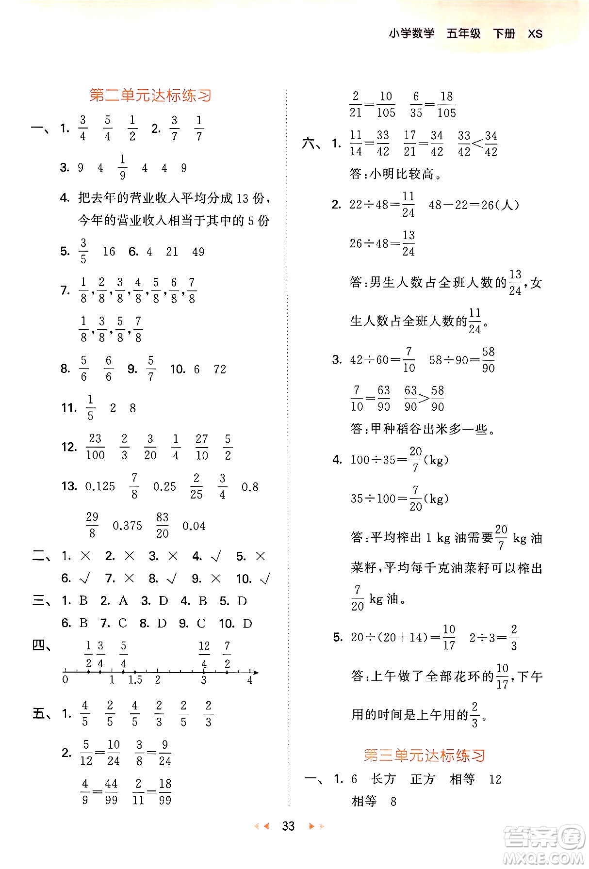地質出版社2024年春53天天練五年級數學下冊西師版答案