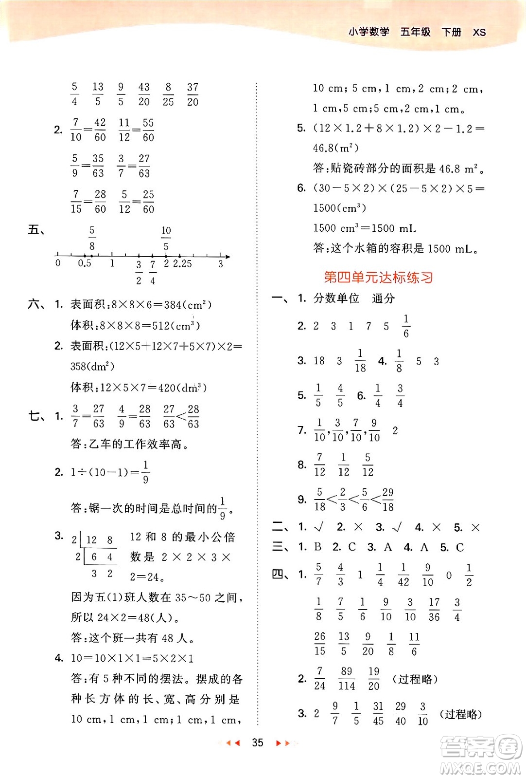地質出版社2024年春53天天練五年級數學下冊西師版答案