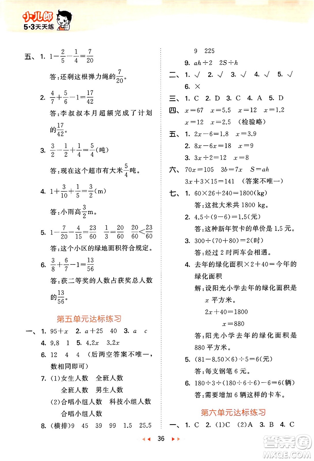 地質出版社2024年春53天天練五年級數學下冊西師版答案