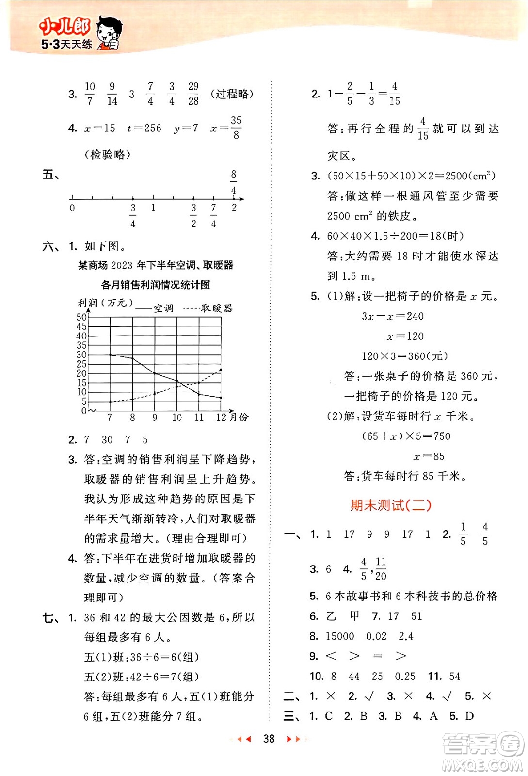 地質出版社2024年春53天天練五年級數學下冊西師版答案