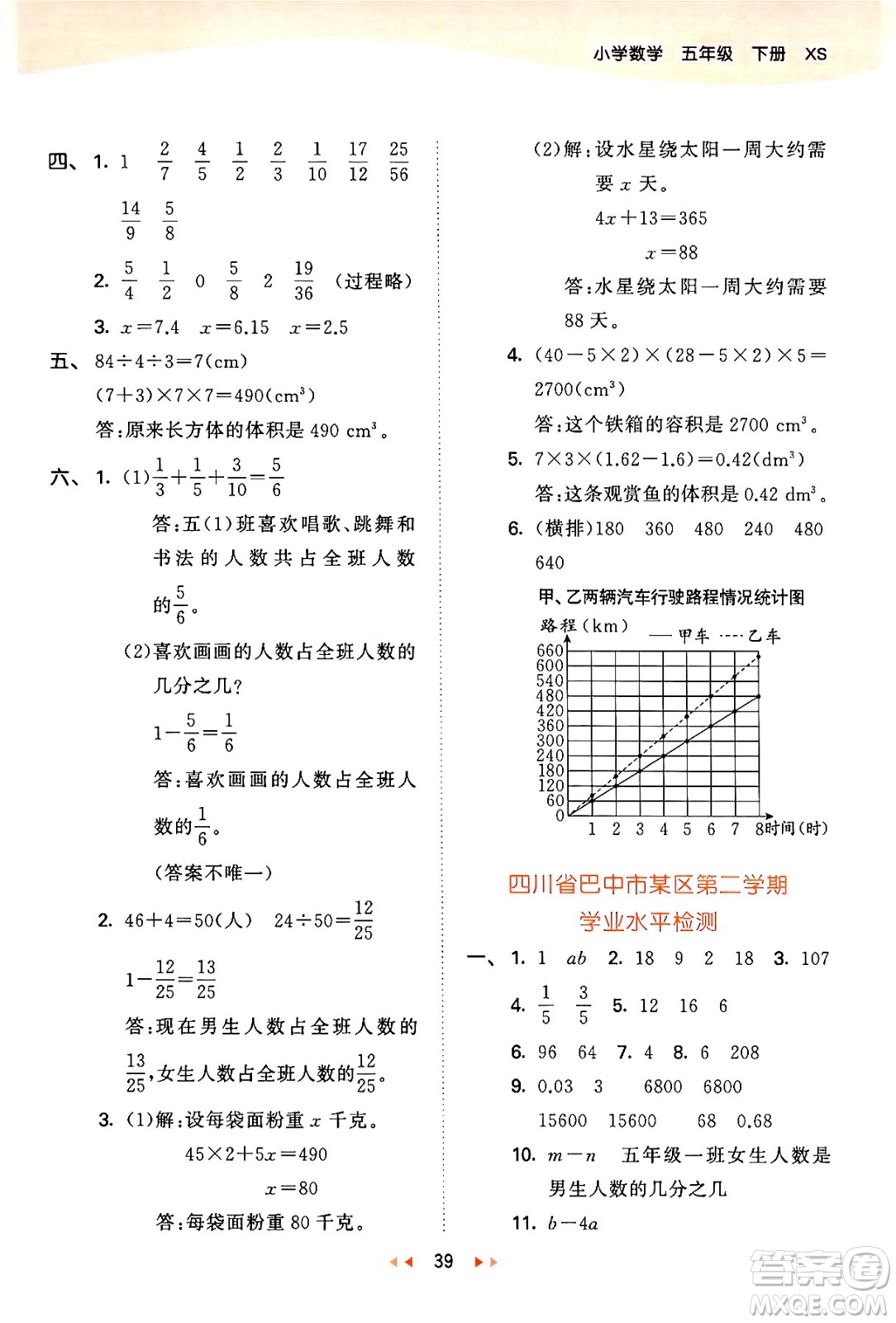 地質出版社2024年春53天天練五年級數學下冊西師版答案