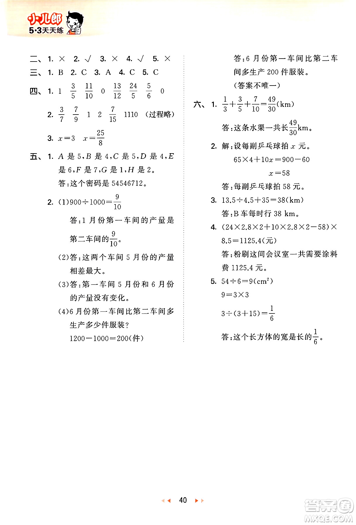 地質出版社2024年春53天天練五年級數學下冊西師版答案