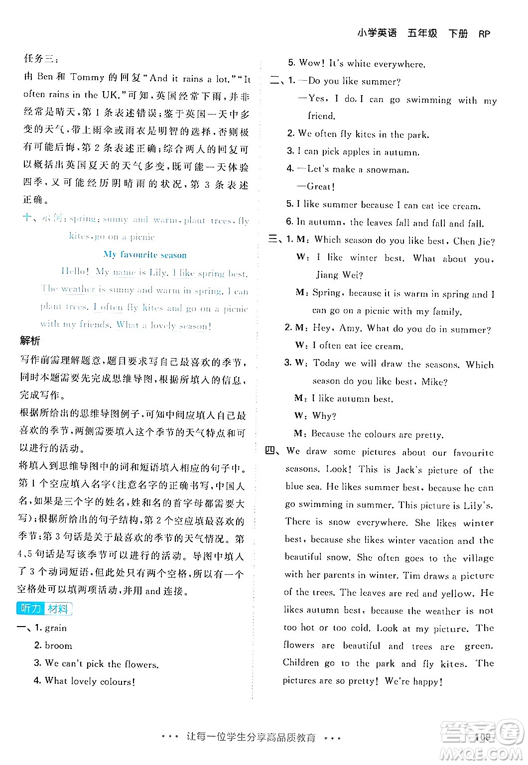 教育科學(xué)出版社2024年春53天天練五年級(jí)英語(yǔ)下冊(cè)人教PEP版答案