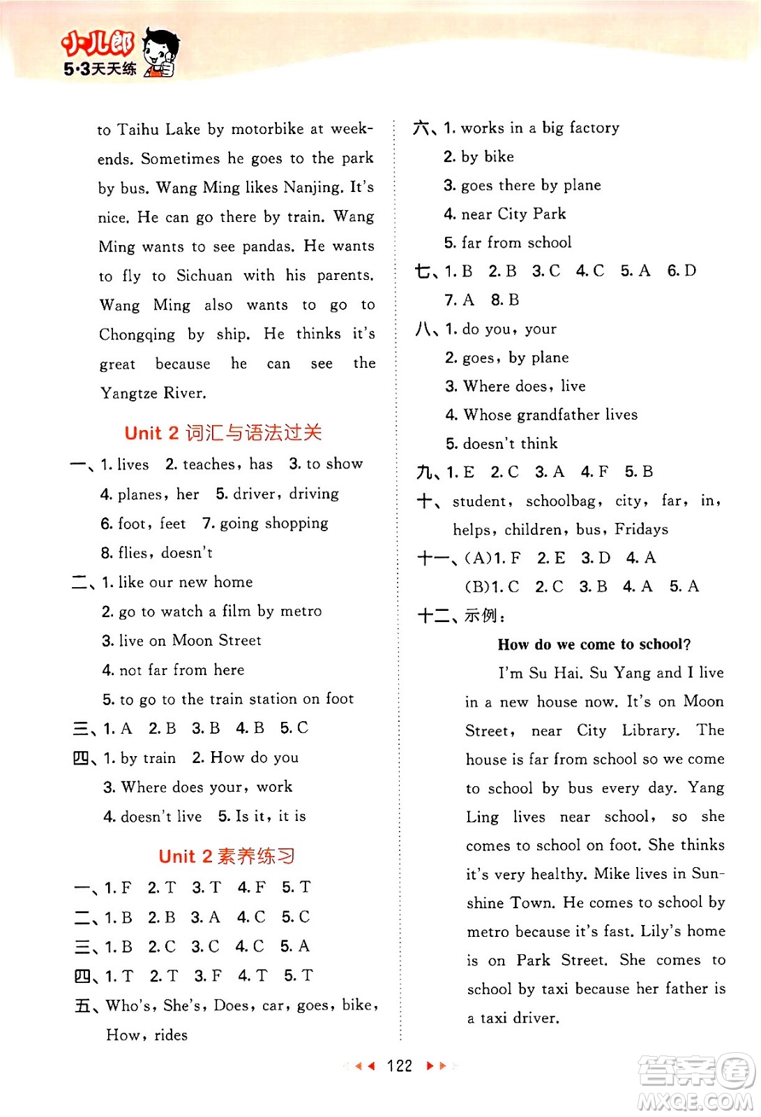 教育科學(xué)出版社2024年春53天天練五年級英語下冊譯林版答案