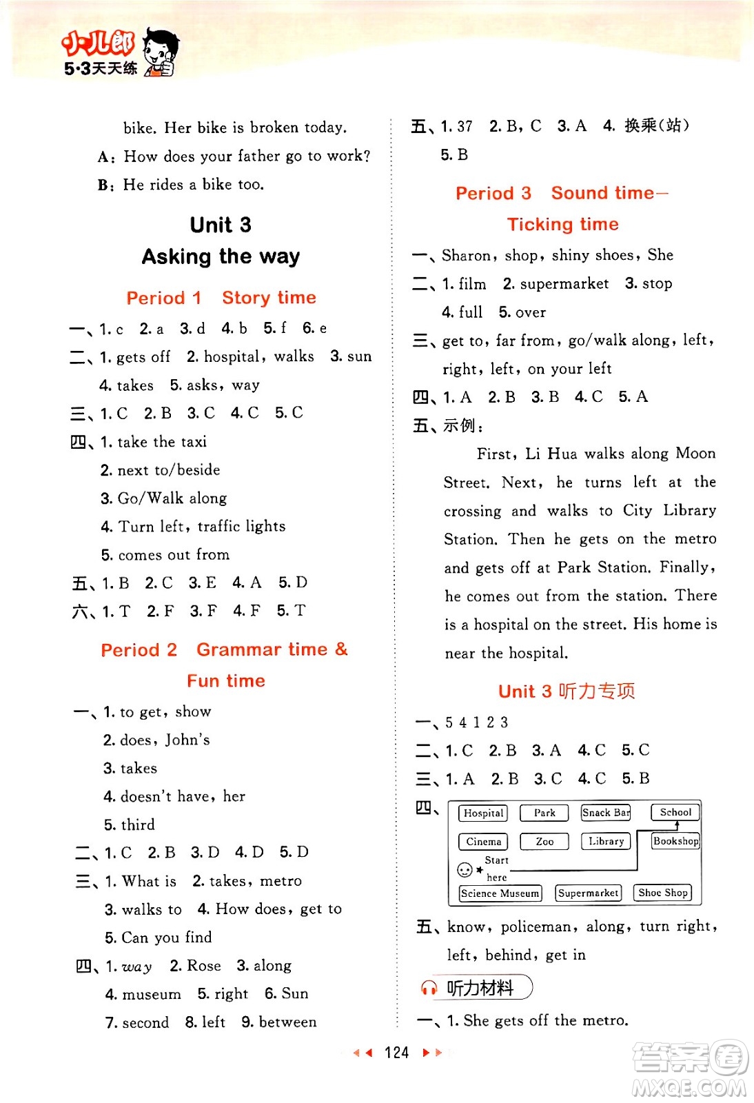 教育科學(xué)出版社2024年春53天天練五年級英語下冊譯林版答案