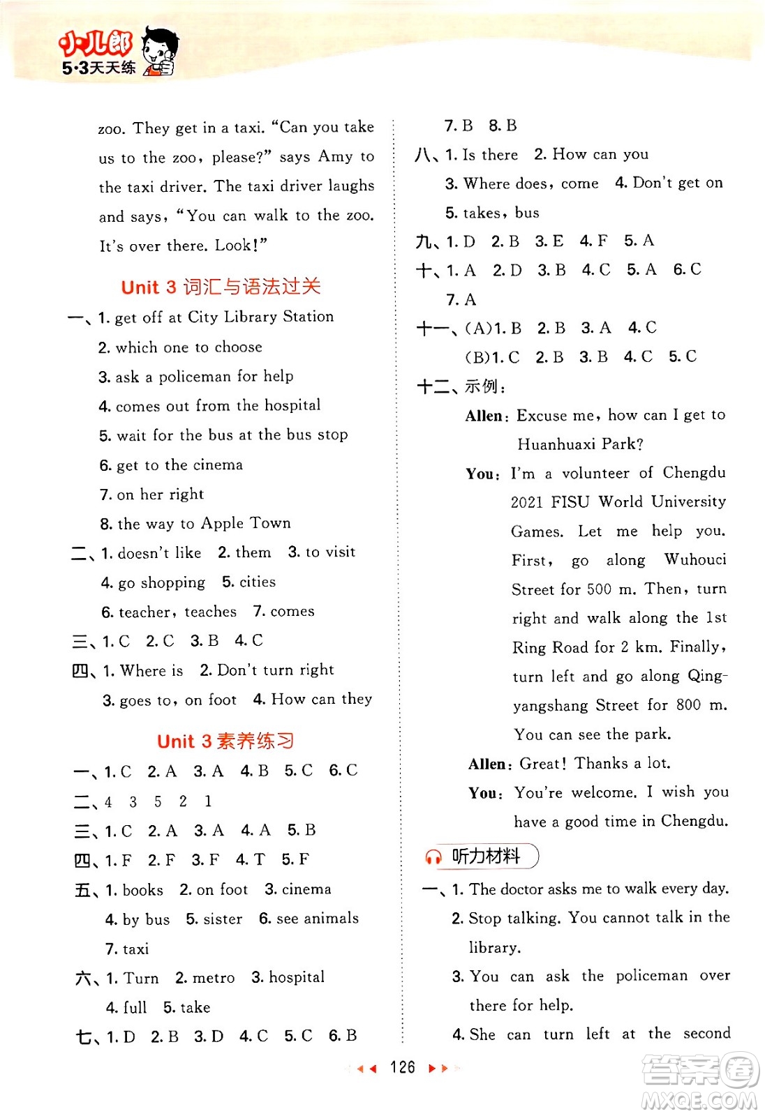 教育科學(xué)出版社2024年春53天天練五年級英語下冊譯林版答案